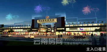 昭通國際商貿(mào)城