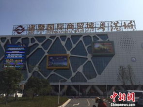 浙江諸暨國際商貿城盛大開業，筑就“廣貨北上”戰略新樞紐