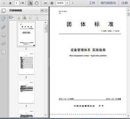 基于T/CAPE 10001.1-2018《設備管理體系 實施指南》的大數據服務賦能設備管理現代化